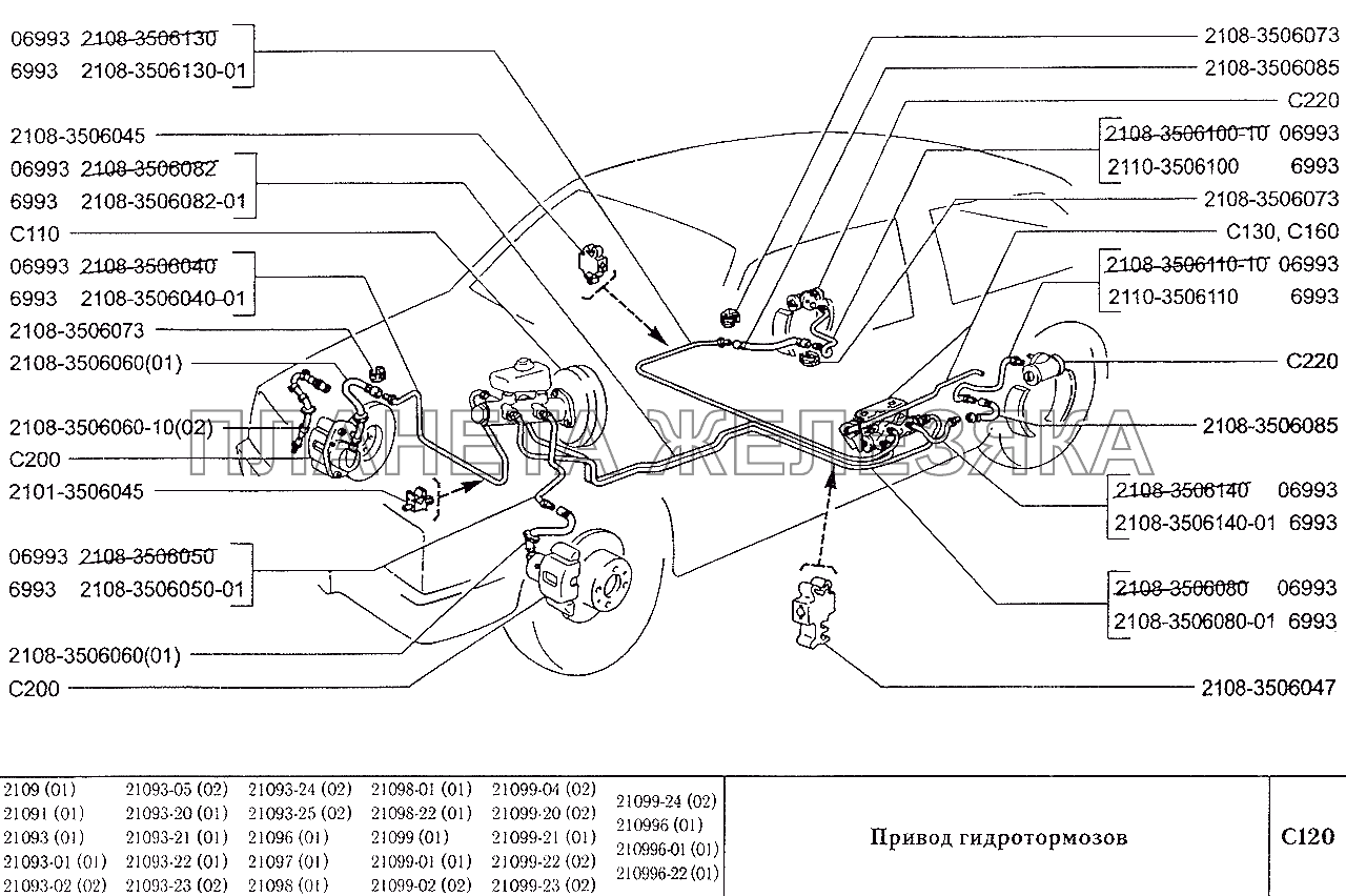 Привод гидротормозов ВАЗ-2109